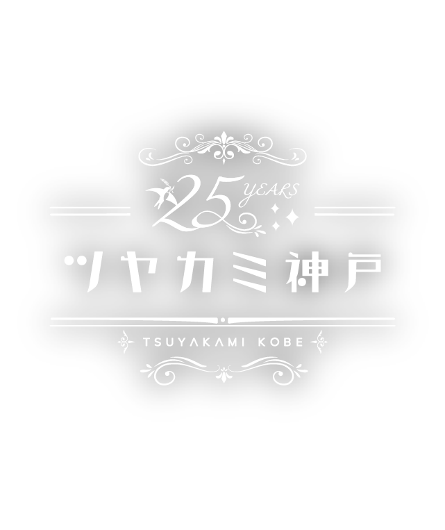 ツヤカミ神戸