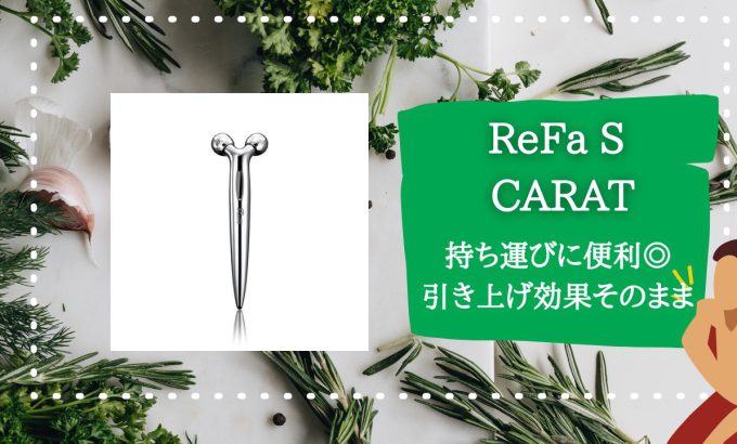 ReFa S CARAT