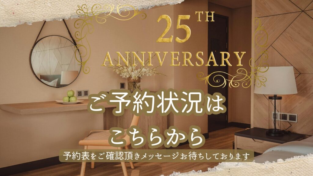 【ご予約状況表】【定休日】【ご予約方法】