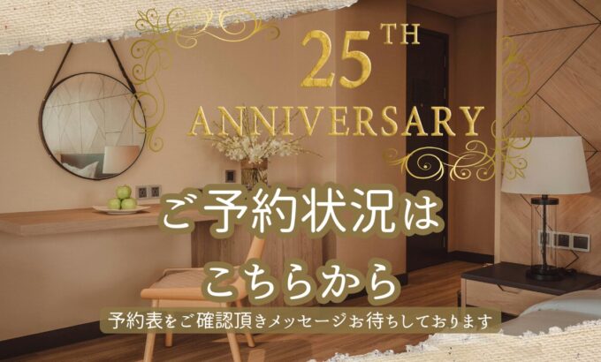 【ご予約状況表】【定休日】【ご予約方法】