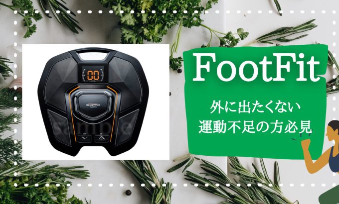 Foot Fit   反響あります。