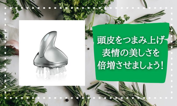 【リファグレイス ヘッドスパ】頭皮をつまみ上げ、髪・肌・表情の美しさを呼び起こす☆