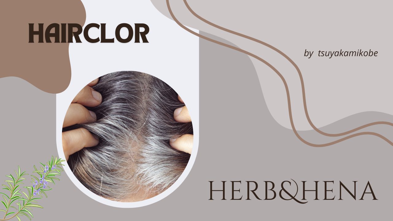 ナチュラルハーブカラー、ヘナ、白髪染め、カラーリング剤