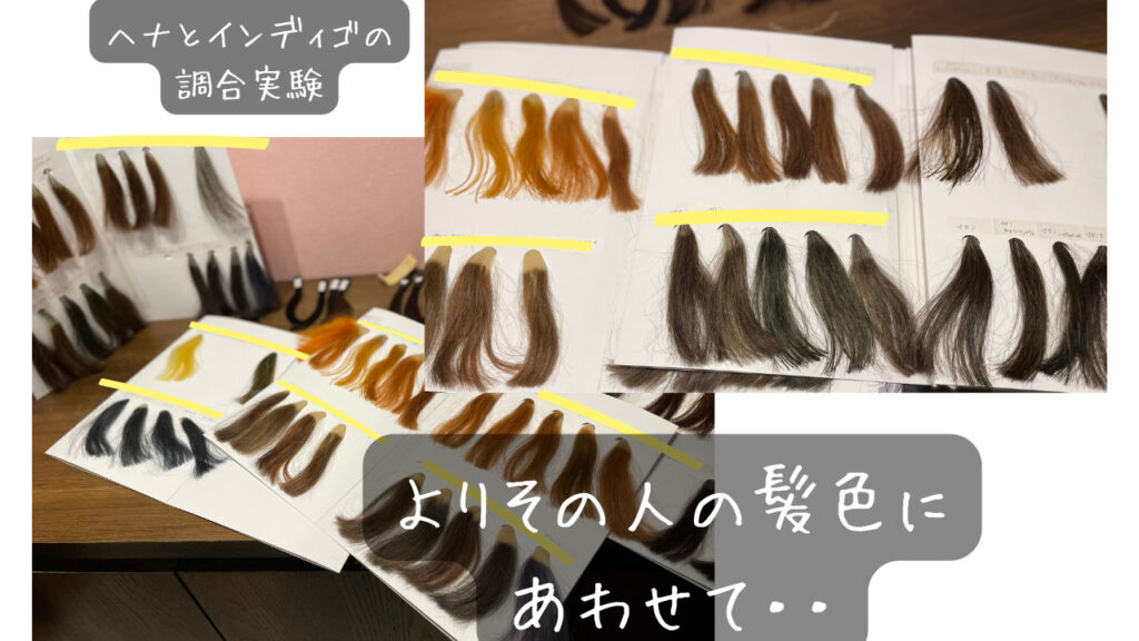 だからこそ、 **ヘナ × ハーブ** という「植物同士」のケアにたどり着きました⭐