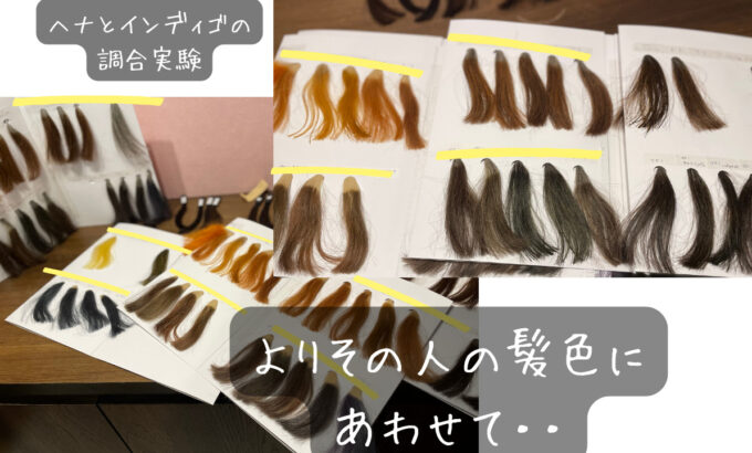 だからこそ、 **ヘナ × ハーブ** という「植物同士」のケアにたどり着きました⭐